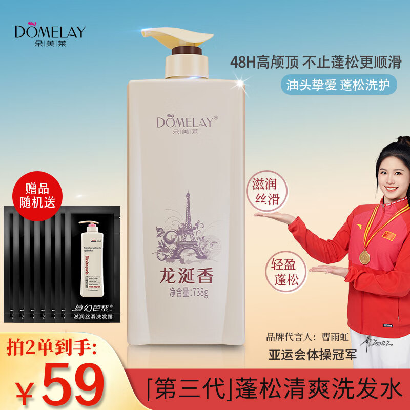 朵美莱朵美莱洗发水控油蓬松女士持久留香控油止痒去屑洗头膏男士洗发露 洁净清爽洗发露738g