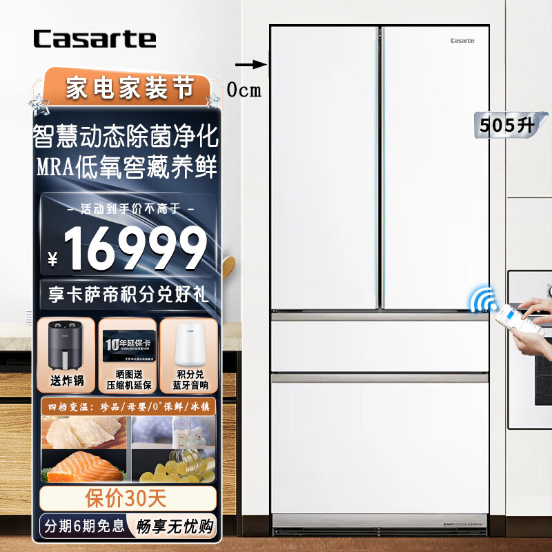 卡萨帝(casarte)505升冰箱 平嵌零距离自由嵌入式法式多门自动制冰