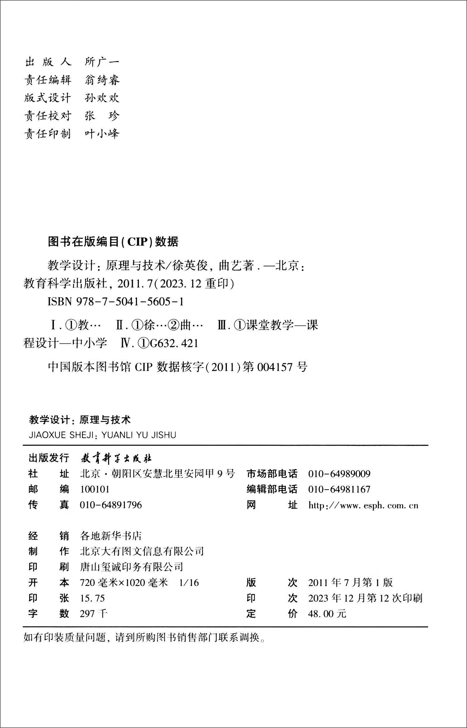 教学设计：原理与技术