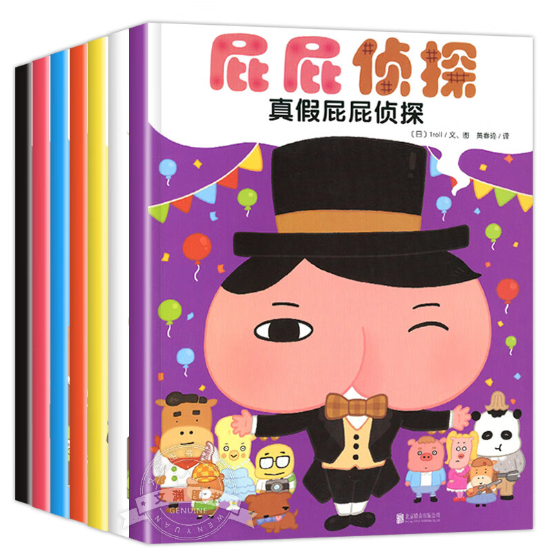 屁屁侦探绘本全套书7册暖房子日本爆笑漫画书培养专注力观察力思维力 【全套7册】屁屁侦探绘本
