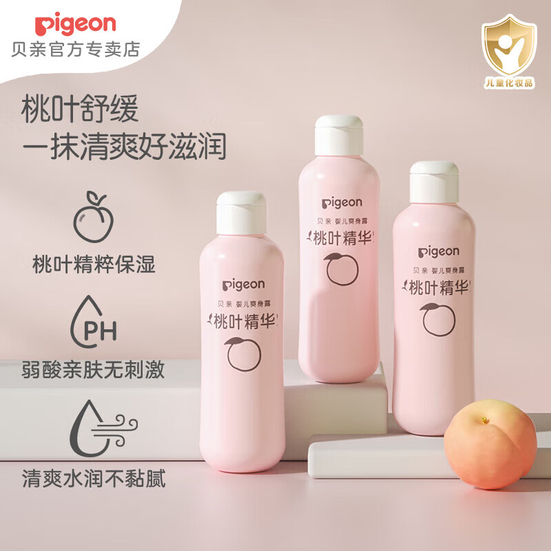 贝亲（Pigeon）桃子水 桃叶精华爽身液体精华 儿童液体爽身粉婴儿痱子水 桃子水200ml*3支