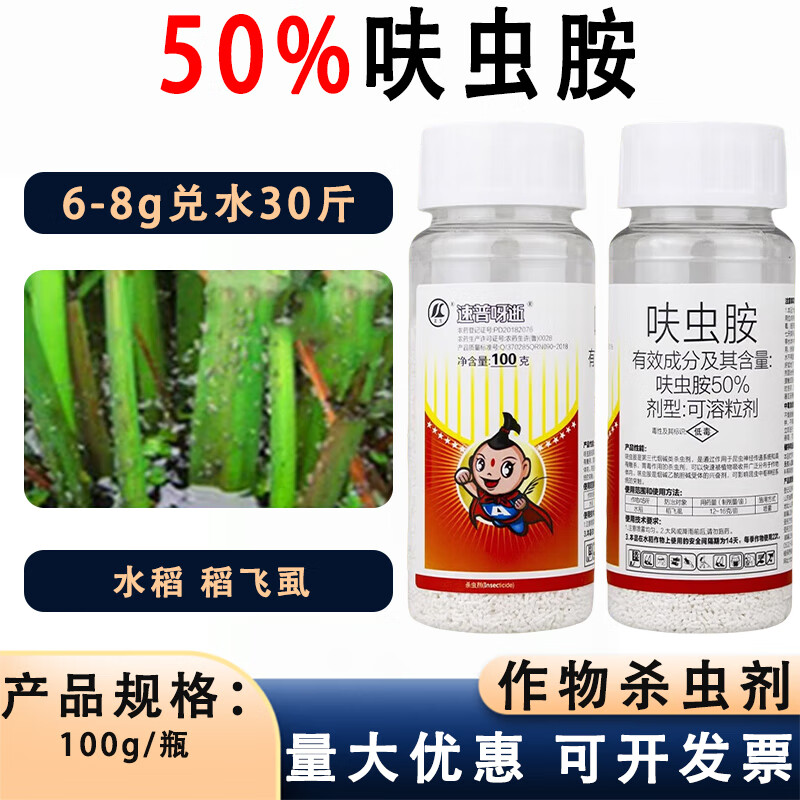 速普呀逝50%呋虫胺水分散粒剂水稻稻飞虱农药杀虫剂 100g*1瓶