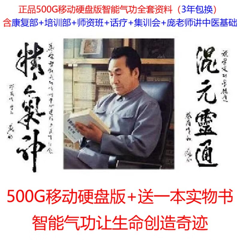 庞明老师答疑智能气功科学功法学系列教材概论精义视频资料硬盘 如图