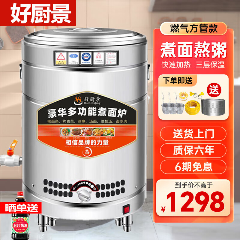 好厨景煮面炉商用煮面桶电热燃气煤气电煮锅节能保温不锈钢麻辣烫炉汤面炉汤粥炉卤水熬汤炉 40型50升 燃气方管款（带风机）