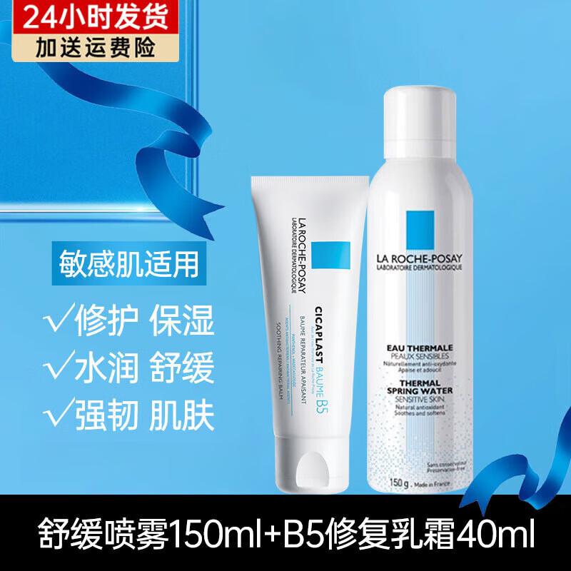 理膚泉（LA ROCHE-POSAY）噴霧爽膚水補水保濕舒緩敏感肌化妝水調理大噴溫泉水護膚婦女節 舒緩噴霧150ml+B5修復乳霜40ml