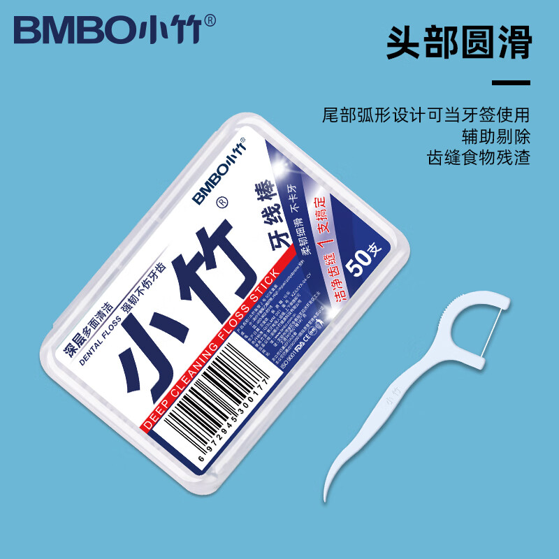 小竹BMBO小竹超细牙线棒一次性经典便携式家庭装牙签线盒随身剔牙线棒正品 【20盒/1000支】聚划算