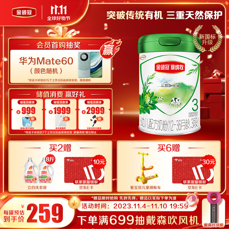 伊利金领冠 塞纳牧系列 幼儿有机配方奶粉 3段 (1-3岁幼儿适用) 800g怎么样,好用不?