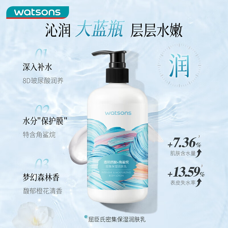 屈臣氏密集保湿润肤乳500毫升（透明质酸 角鲨烷 补水保湿）