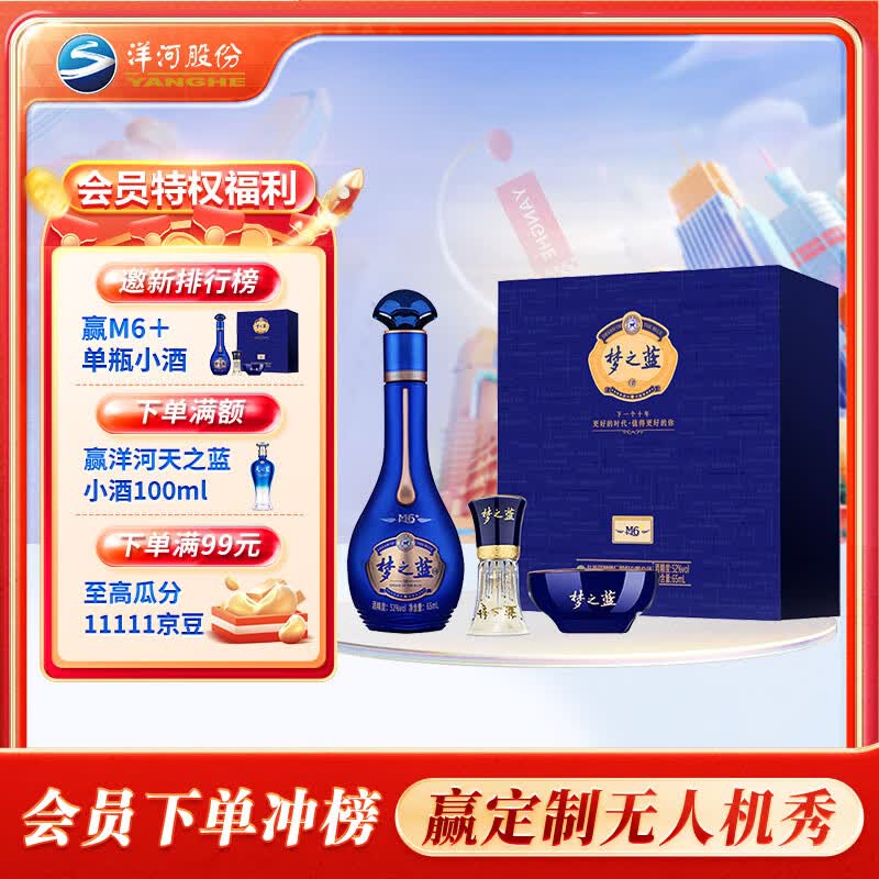 洋河 梦之蓝M6+ 52度  65ml*1瓶 礼盒装 绵柔浓香型白酒使用感如何?
