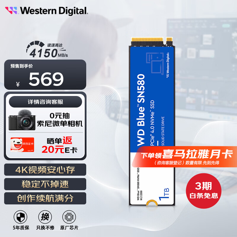 西部数据（WD）1TB SSD固态硬盘 M.2（NVMe协议）SN580 PCIe4.0 AI电脑配件 笔记本电脑台式机SN570升级储存硬盘