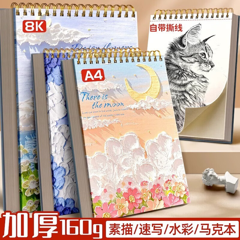 a4加厚画画本8k素描本美术专用速写本图画本素描纸小学生儿童幼儿园