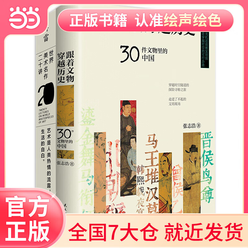 换个姿势看博物馆2册套装