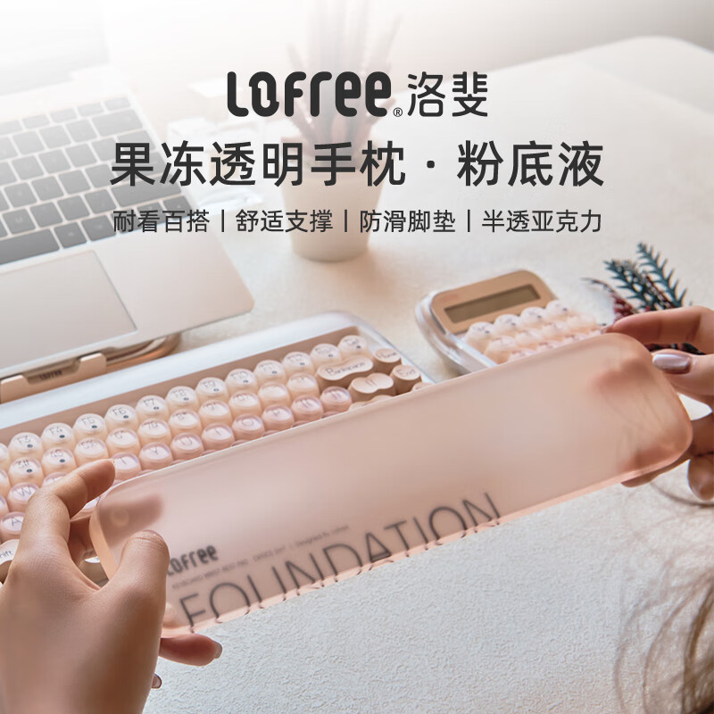洛斐（LOFREE）键盘果冻透明手枕耐看百搭舒适支撑使用办公游戏场景使用