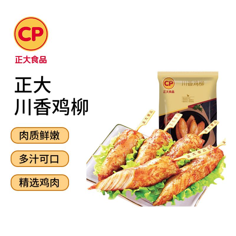 CP正大食品(CP) 川香鸡柳 1kg  冷冻半成品 鸡肉串 空气炸锅