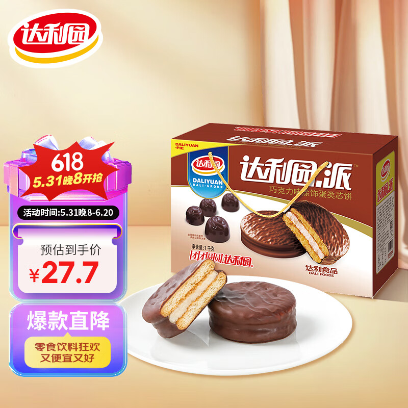达利园巧克力派1000g/箱礼盒装面包蛋糕休闲零食早餐代餐食品糕点