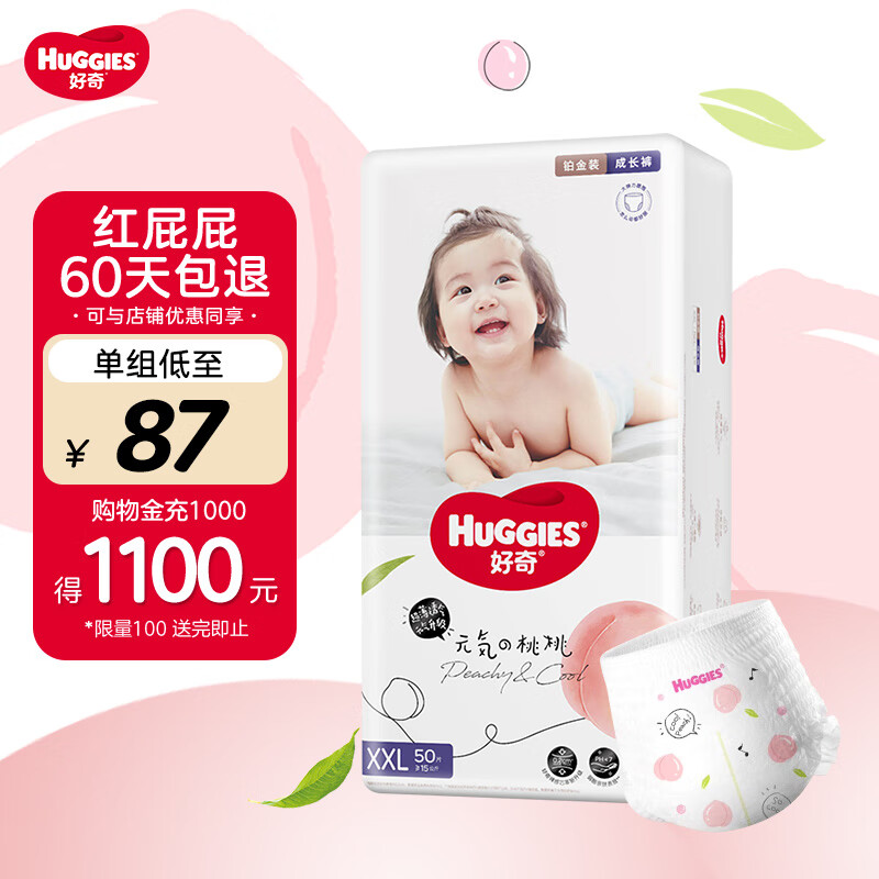 好奇Huggies铂金装小桃裤拉拉裤婴儿尿不湿超薄透气柔软瞬吸干爽 XXL50片【15kg以上】属于什么档次？
