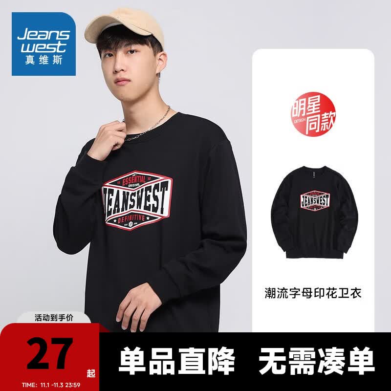 真维斯 【张若昀同款】印花卫衣 春秋款 青年圆领长袖卫衣男JW 黑色2010 L怎么看?
