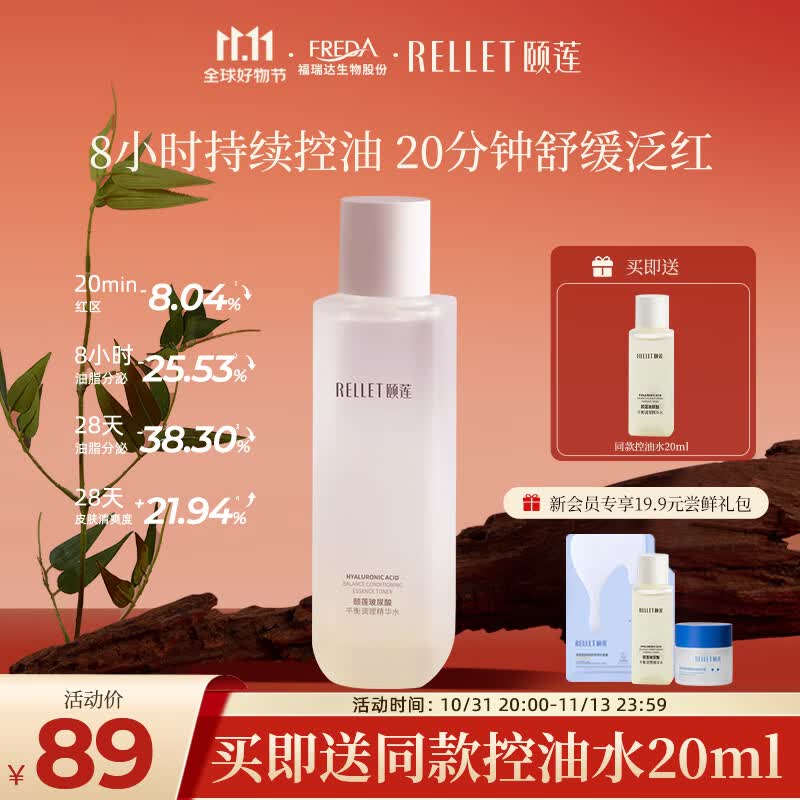 颐莲（RELLET）玻尿酸平衡调理精华水120ml（舒缓控油  温和保湿  补水修护）怎么看?
