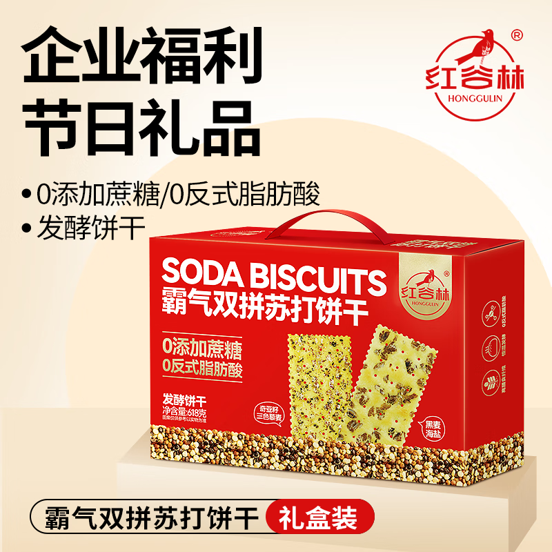 红谷林霸气双拼苏打饼干礼盒梳打咸味饼干休闲零食发酵饼干零食大礼包 霸气双拼苏打饼干礼盒 618g*1盒