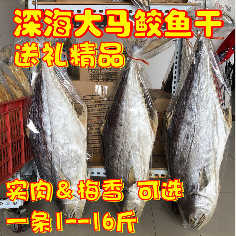 輕即北海大馬鮫魚(yú)干鲅魚(yú)干馬交馬鮫魚(yú)片馬友魚(yú)梅香咸魚(yú)干海鮮干貨500g 10斤/條 實(shí)肉(5000g)