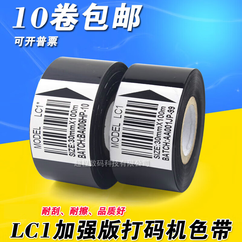 千色集打碼機(jī)色帶 25 35 30mm 100m LC1 生產(chǎn)日期熱轉(zhuǎn)印打碼帶 打碼色帶 LC1色帶25mm100m