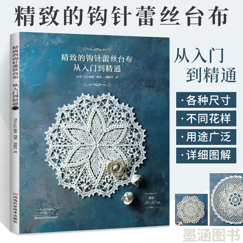 编织图解勾花手工勾线织花新款新手钩针教程书勾针入门大全书籍针织