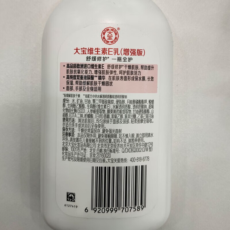 大宝维生素e乳300ml 身体乳擦脸保湿补水乳维E护手大容量男女礼物 维生素E乳300ml*2