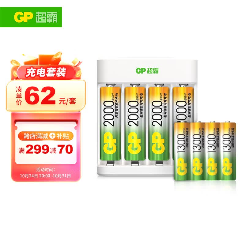 超霸（GP）5号8粒充电电池套装含2000mAh5号4粒+1300mAh5号4粒+充电器4槽可充5/7号电池适用闪光灯/游戏手柄/使用感如何?