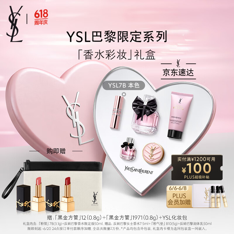 YSL圣罗兰口红香水礼盒粉管+反转巴黎化妆品生日礼物女送女友