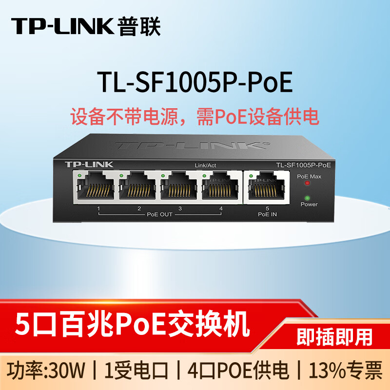 普联(TP-LINK)PoE供电受电一体机拓展器网线延长中继器(需外接POE交换机) TL-SF1005P-PoE 百兆1分4【室内】 .