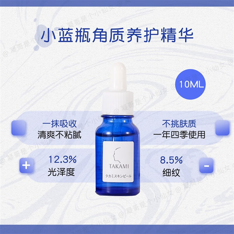 高美蓝(takami)痘肌必囤takami小蓝瓶祛痘精华液10/30ml角质养护佉