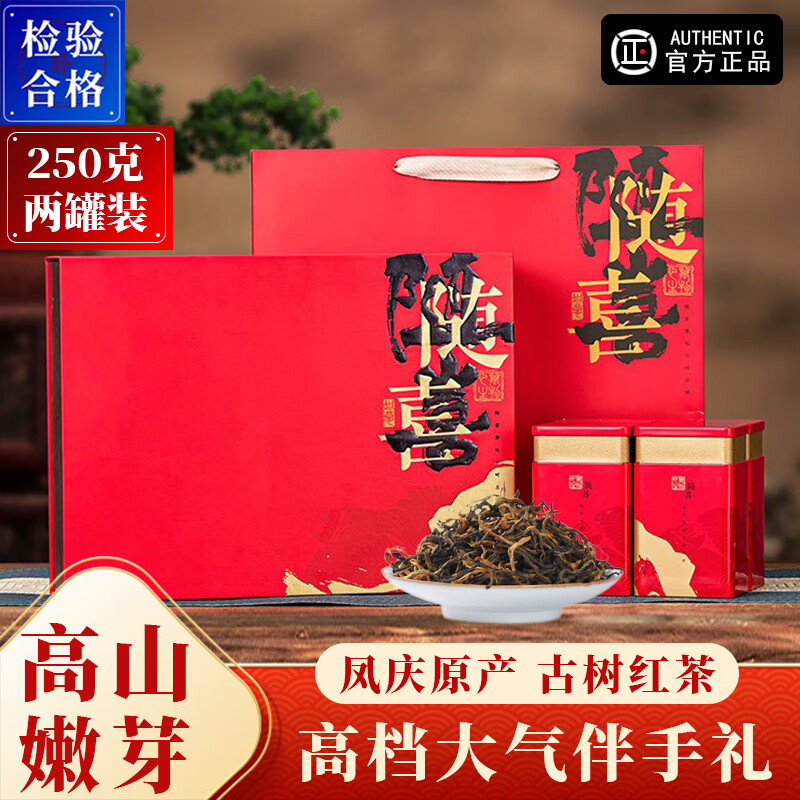 末笙滇红茶云南正宗凤庆滇红古树红茶散装茶叶礼盒两罐装待客送礼 250g