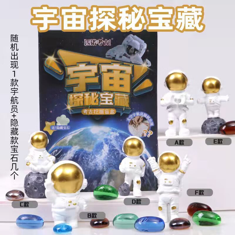 挖掘玩具太阳系星球地球盲盒挖宝石宇航员外星人考古玩 匹诺盒装金色