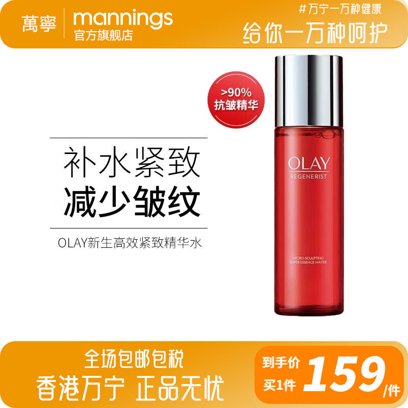 玉兰油（OLAY）大红瓶塑颜精华水滋润保湿爽肤水提拉紧致含烟酰胺 【滋润紧致】精华水150ml