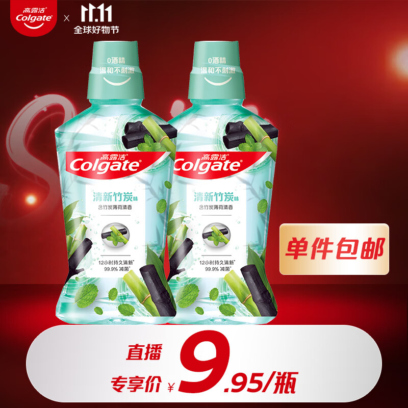 高露洁（Colgate）贝齿竹炭薄荷漱口水500ml*2  原装进口 预防蛀牙 口气清新 无酒精使用感如何?