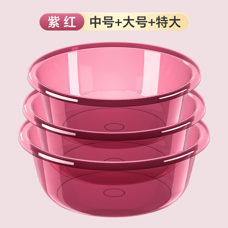 艾仕可洗脸盆家用轻奢高颜值加厚洗漱盆子洗脚盆宿舍洗头盆大塑料盆水盆 紫红【中号+大号+特大号】 35cm