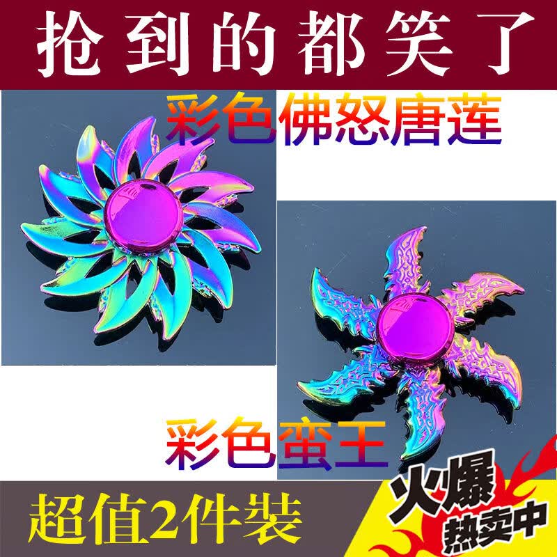 2件装彩佛怒唐莲彩蛮王