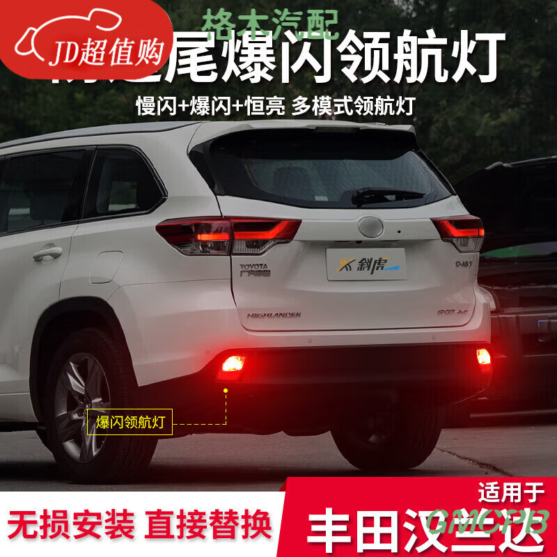 工馬領航燈泡適用于豐田漢蘭達后霧燈改裝爆閃LED防追尾后杠燈巡航燈 霧燈 15-23款漢蘭達 領航燈1對