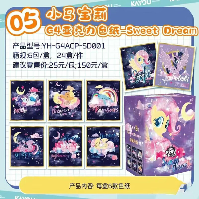 卡游小马宝莉g4亚克力色纸碧琪1弹sweet-dream珍藏色纸收藏女孩玩具