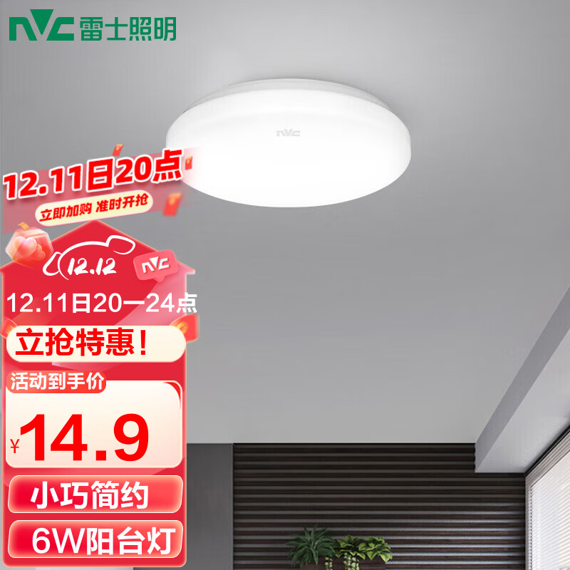 雷士(NVC)led吸顶灯简约现代家用阳台灯圆形灯饰亚克力灯具 6W白光6500K