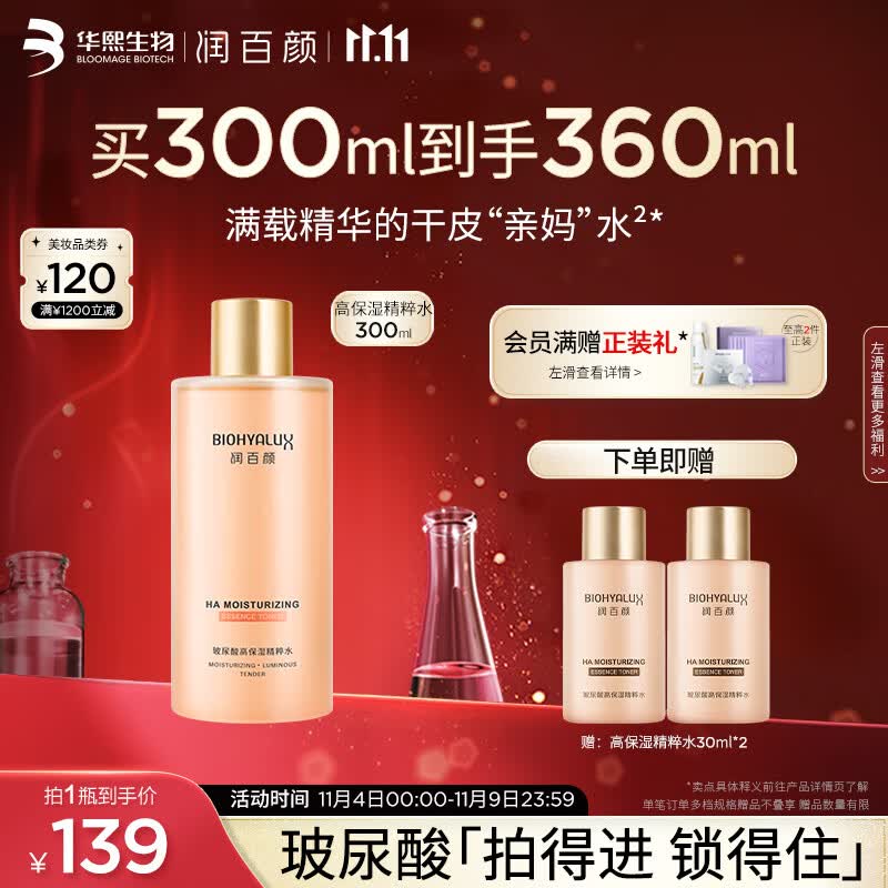 润百颜玻尿酸高保湿精粹水300ml香槟水烟酰胺补水保湿沁润爽肤水使用感如何?