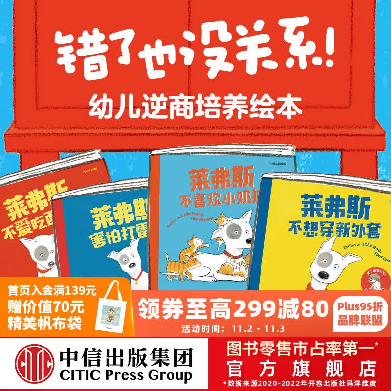 包邮 错了也没关系！幼儿逆商培养绘本（全4册）【0-4岁】 大卫·梅林著 中信出版社图书怎么样,好用不?
