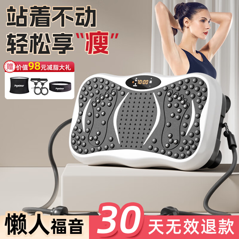 PEPEBEAR甩脂机懒人律动机抖抖机美腰美腿震肚子瘦神器塑形抖动燃脂减肥 【德国品质】音乐娱乐-可遥控