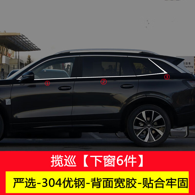 蔻均縷大眾攬巡車窗亮條飾條不銹鋼裝飾條改裝原車飾條專用車窗鍍 攬巡下窗6件