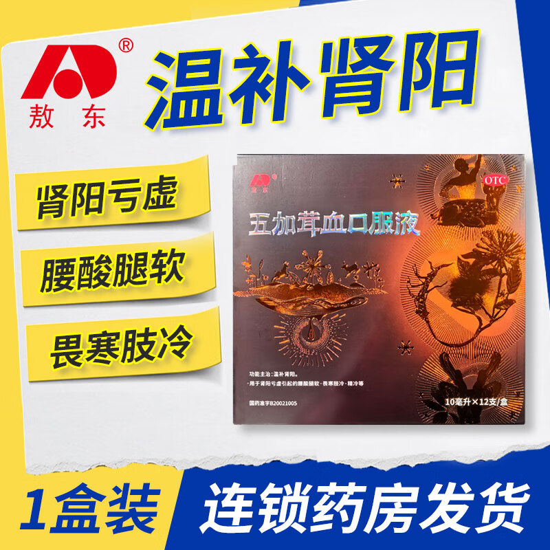 敖东 五加茸血口服液 10ml*12支 可搭配男性女性腰酸腿软畏寒肢冷精冷