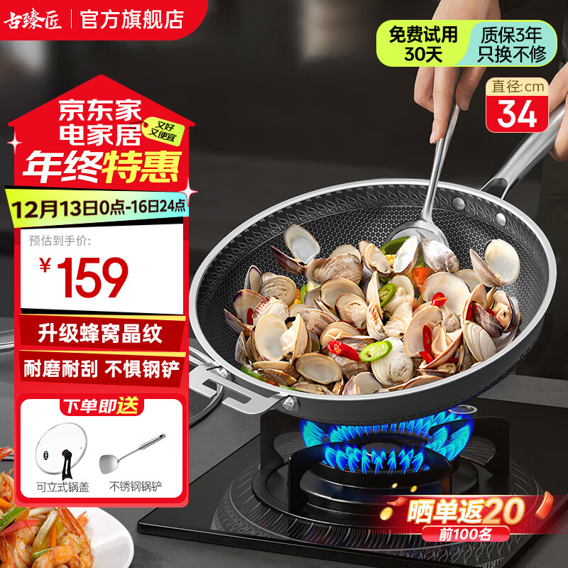 古臻匠炒锅炒菜不锈钢304平底锅不粘锅家用煎锅电磁燃气灶用 3件套y3:盖+铲+蜂窝有耳锅 34cm