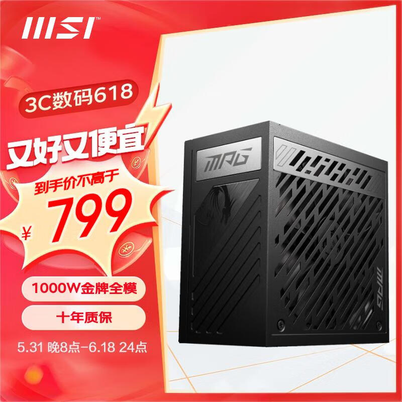 微星（MSI）额定1000W金牌全模组电脑电源 ATX3.0/原生16PIN/原生PCIE5.0/十年保障/全日系电容/战未来4090