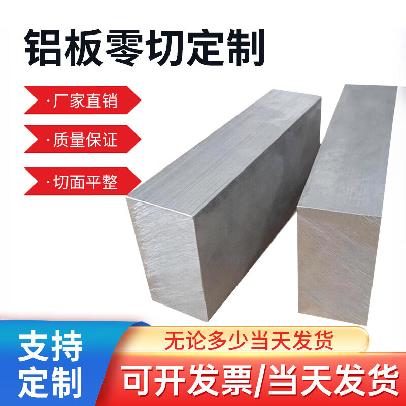 婕茵桐厚鋁板定制6061鋁塊扁條鋁排鋁合金板7075鋁板材0.5-600鋁板鋁棒 定制聯(lián)系客服