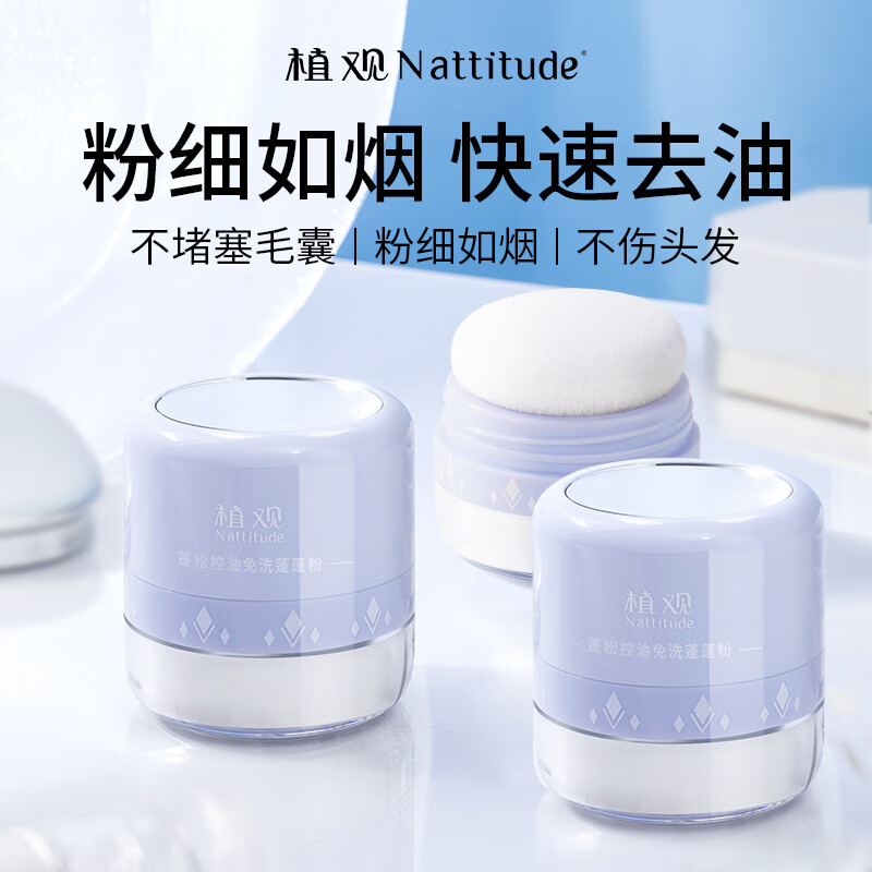 【油头急救神器】植观免洗蓬蓬粉头发控油学生去油头蓬松粉达人 【控油蓬松】免洗控油蓬蓬粉*1