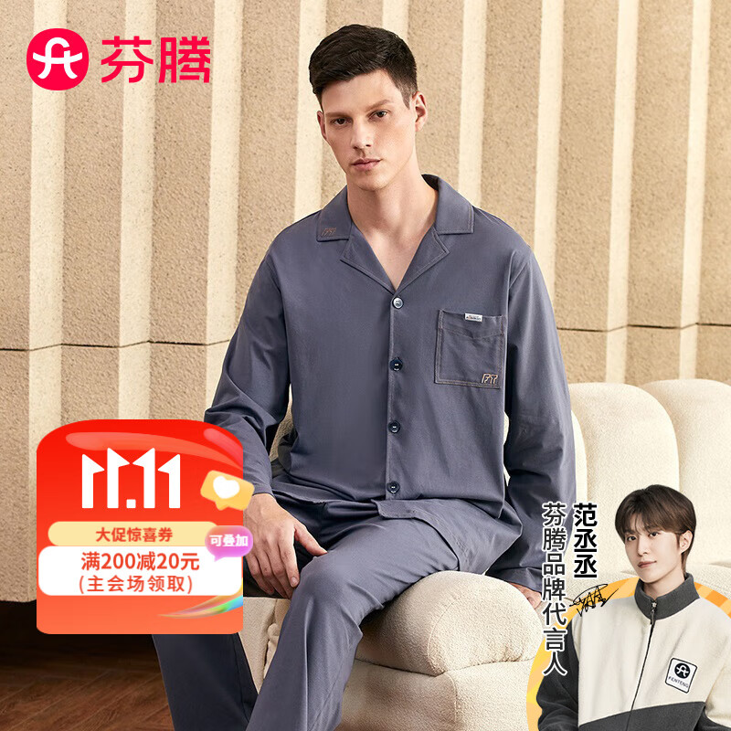 芬腾 睡衣男2023年春夏季新款柔软纯棉国民翻领系扣长袖家居服套装 浅灰兰 XXL怎么看?